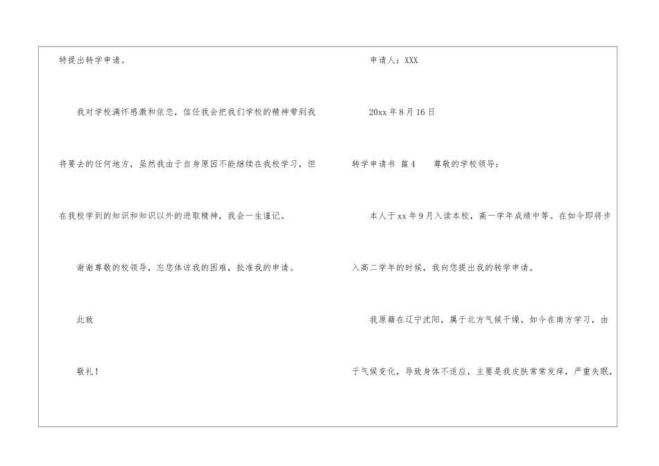 转学申请书七篇_第3页
