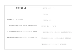 转学申请书七篇