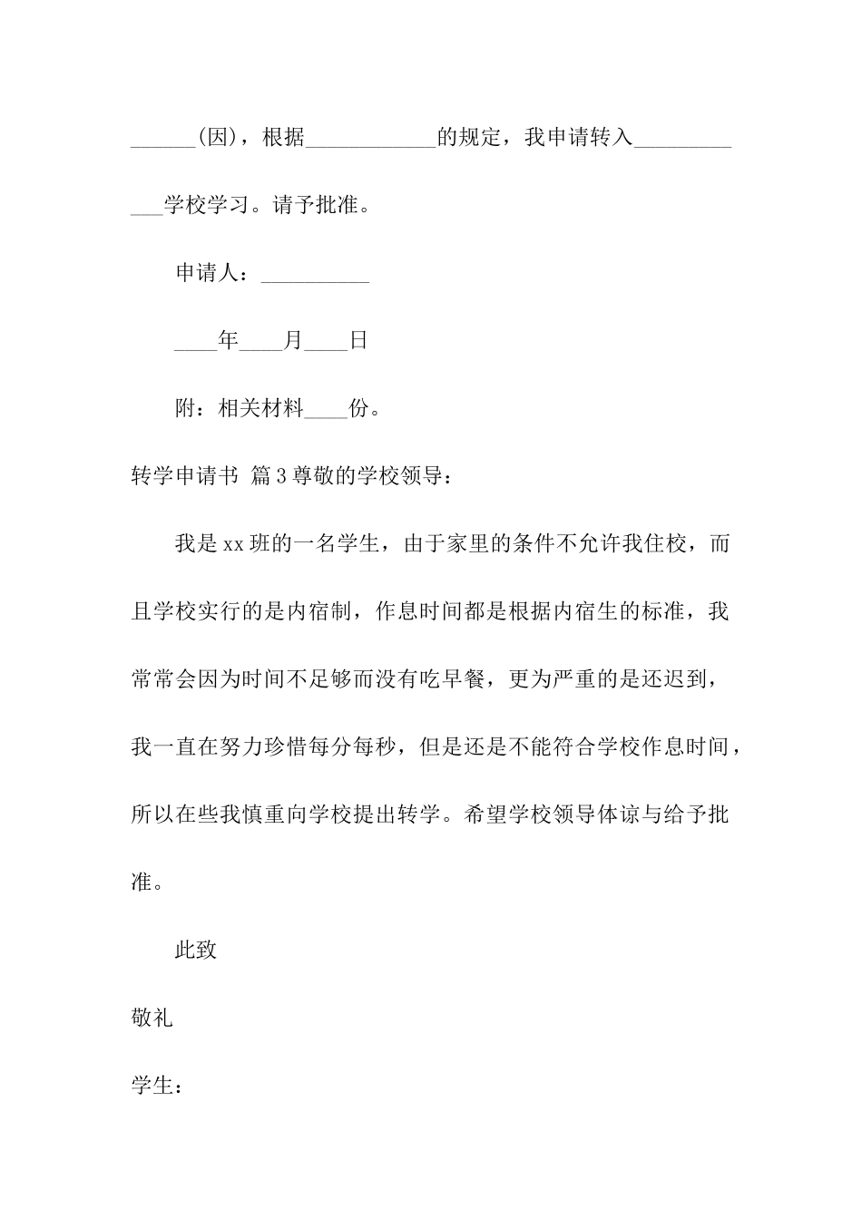 转学申请书合集6篇_第2页