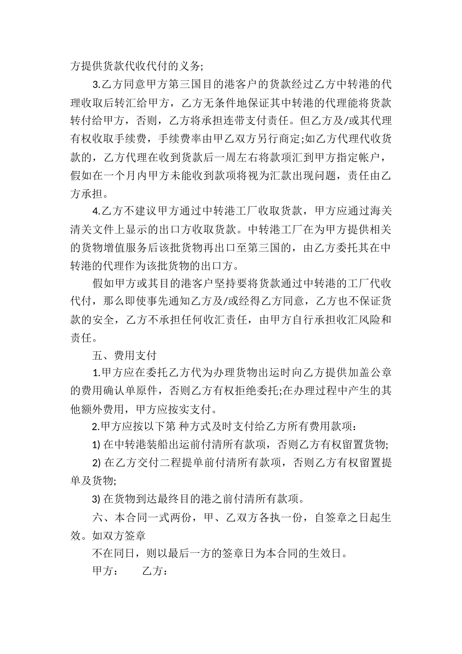 转口贸易合同汇编3篇_第3页