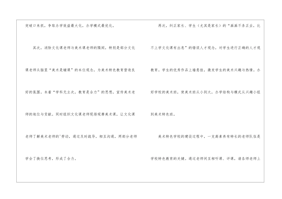 转变观念创新管理打造美术特色学校工作总结_第2页