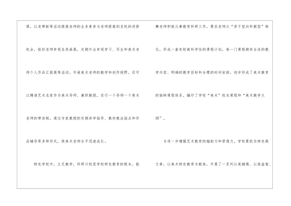 转变观念创新管理打造美术特色学校工作总结_第3页
