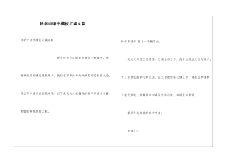 转学申请书模板汇编6篇