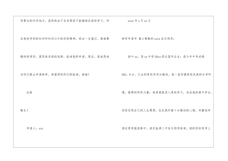 转学申请书锦集9篇_第2页