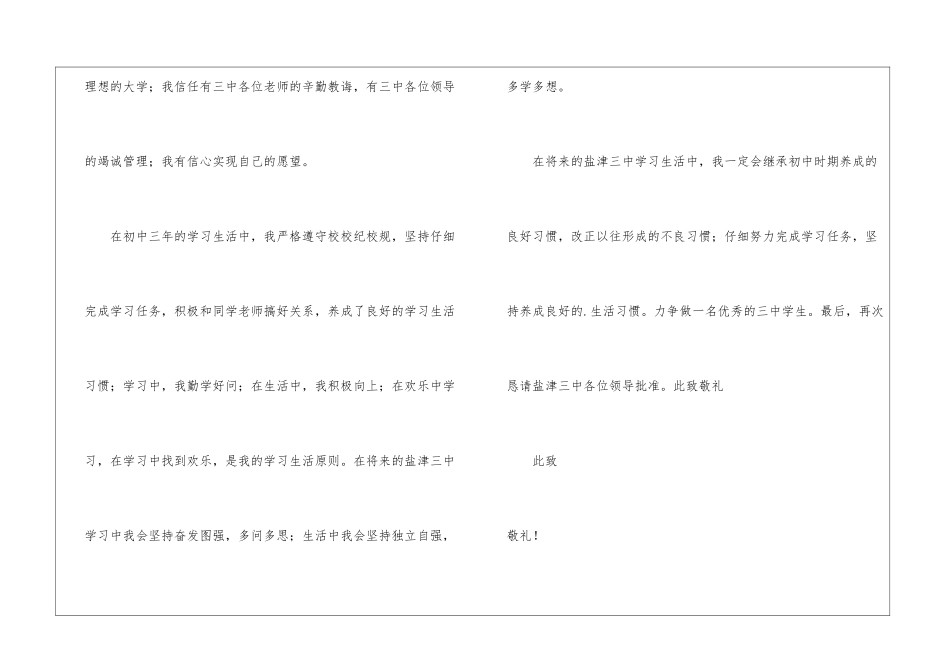 转学申请书锦集9篇_第3页