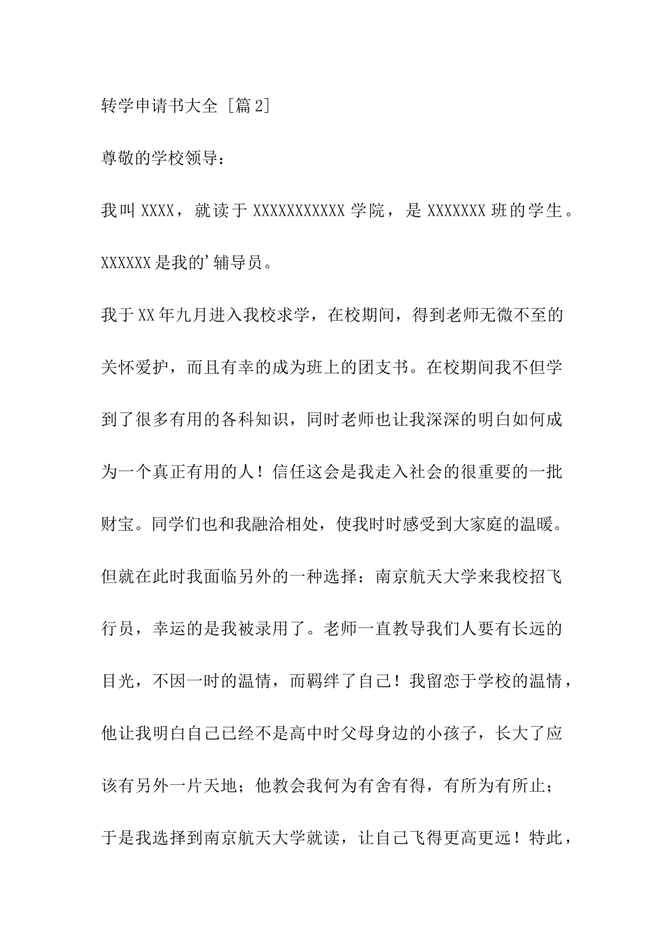 转学申请书大全_第2页