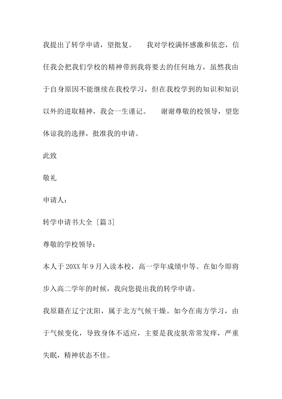 转学申请书大全_第3页