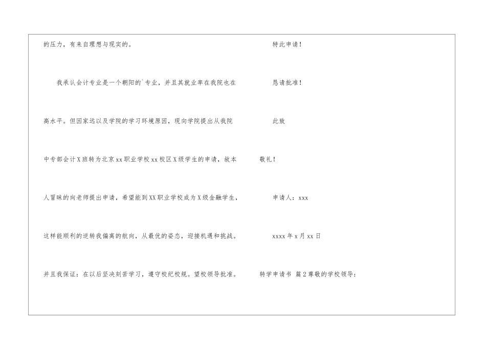 转学申请书集锦六篇_第2页