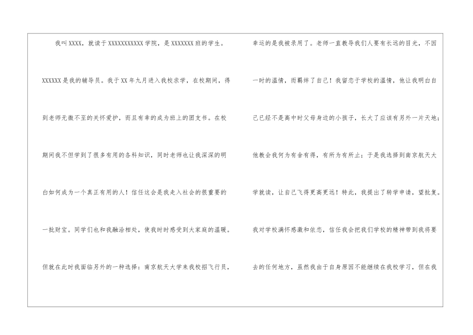 转学申请书集锦六篇_第3页
