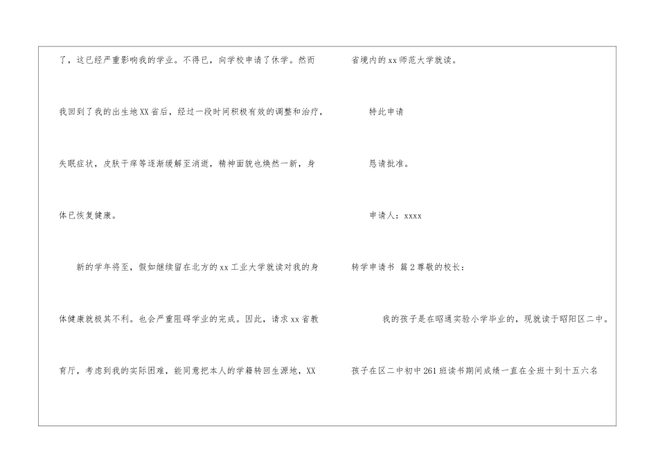 转学申请书模板集锦五篇_第2页