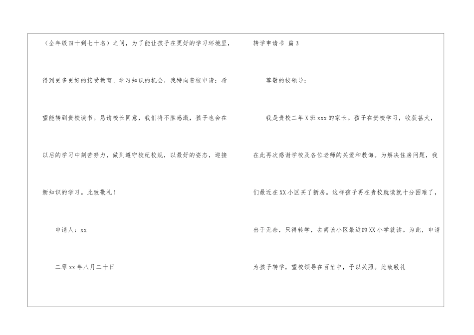 转学申请书模板集锦五篇_第3页