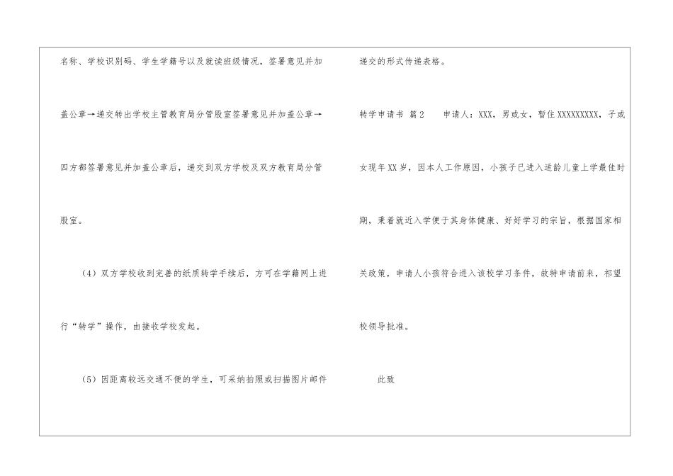 转学申请书锦集6篇_第2页