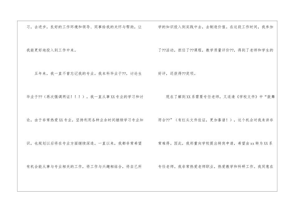 转岗申请书(精选15篇)_第2页