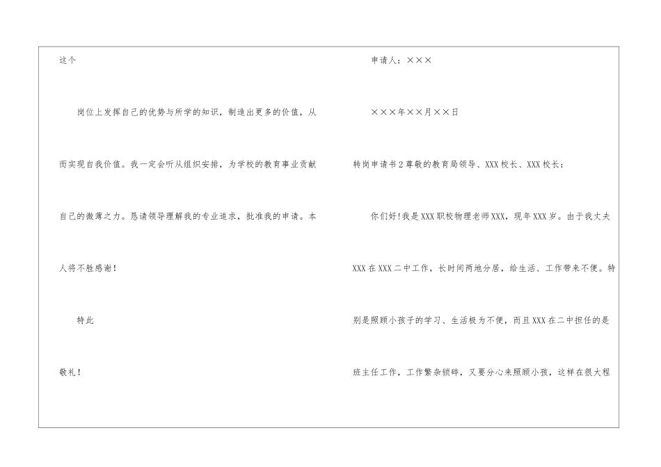 转岗申请书(精选15篇)_第3页