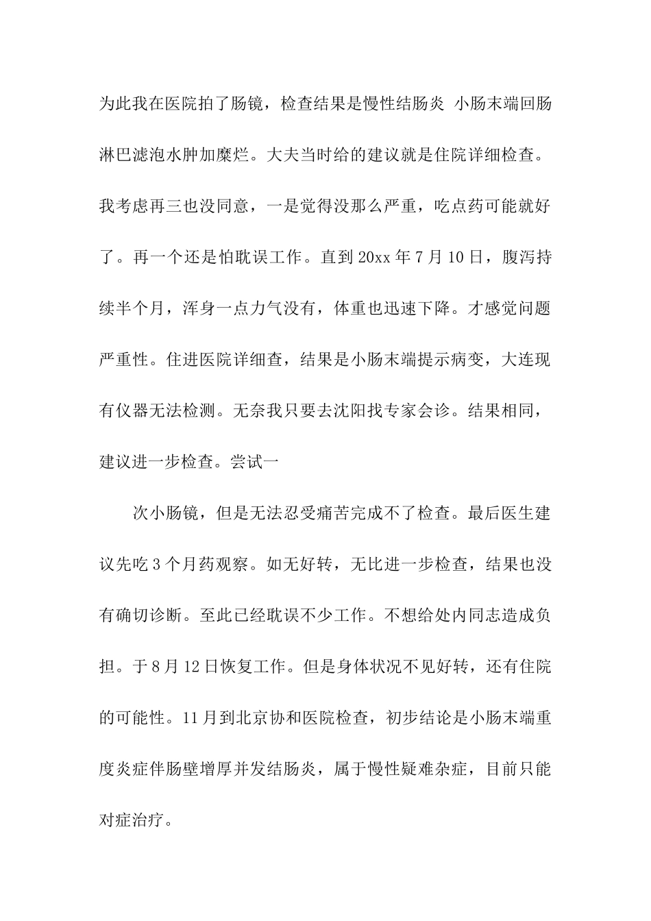 转岗申请书(15篇)_第2页