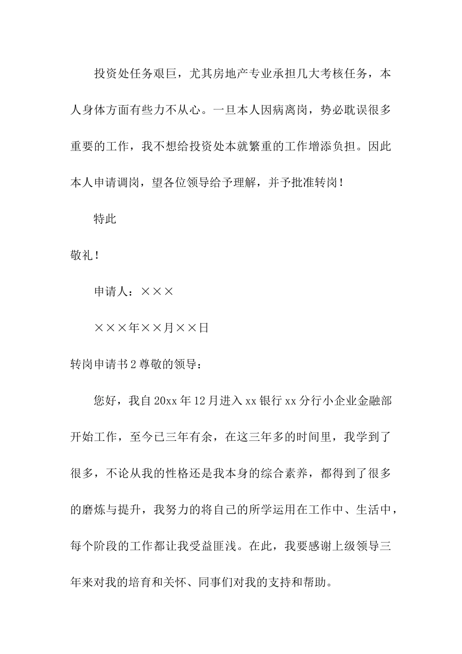 转岗申请书(15篇)_第3页