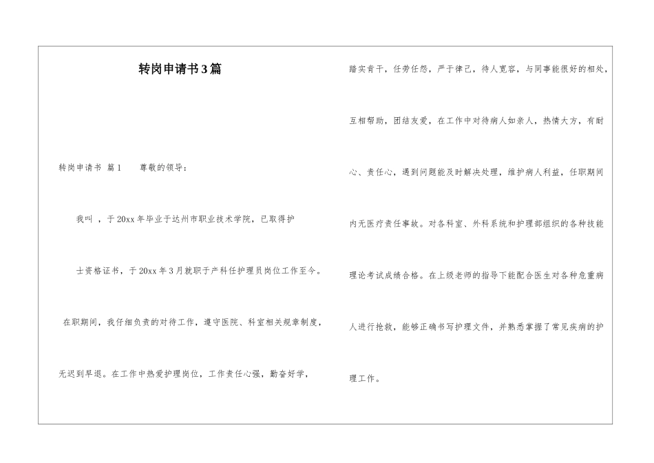 转岗申请书3篇_第1页