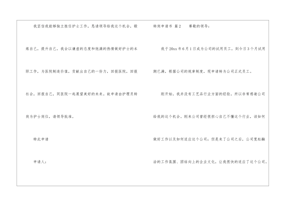 转岗申请书3篇_第2页