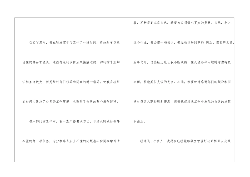 转岗申请书3篇_第3页