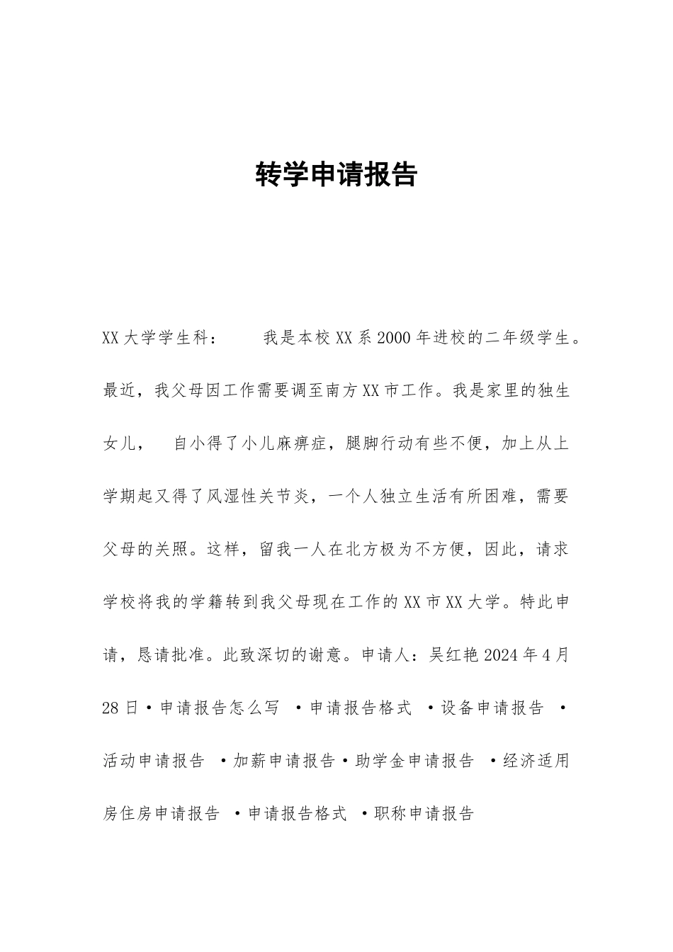 转学申请报告_第1页