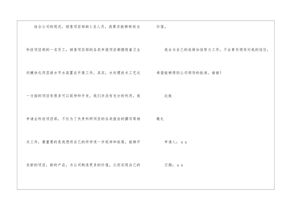 转岗申请书15篇_第2页