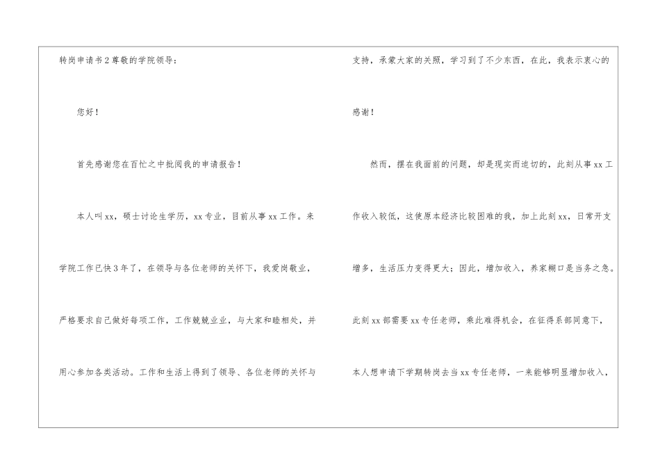 转岗申请书15篇_第3页