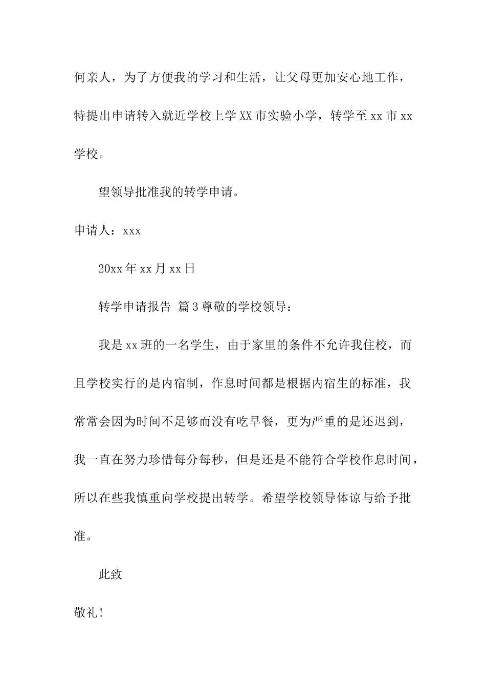 转学申请报告(精选13篇)_第2页