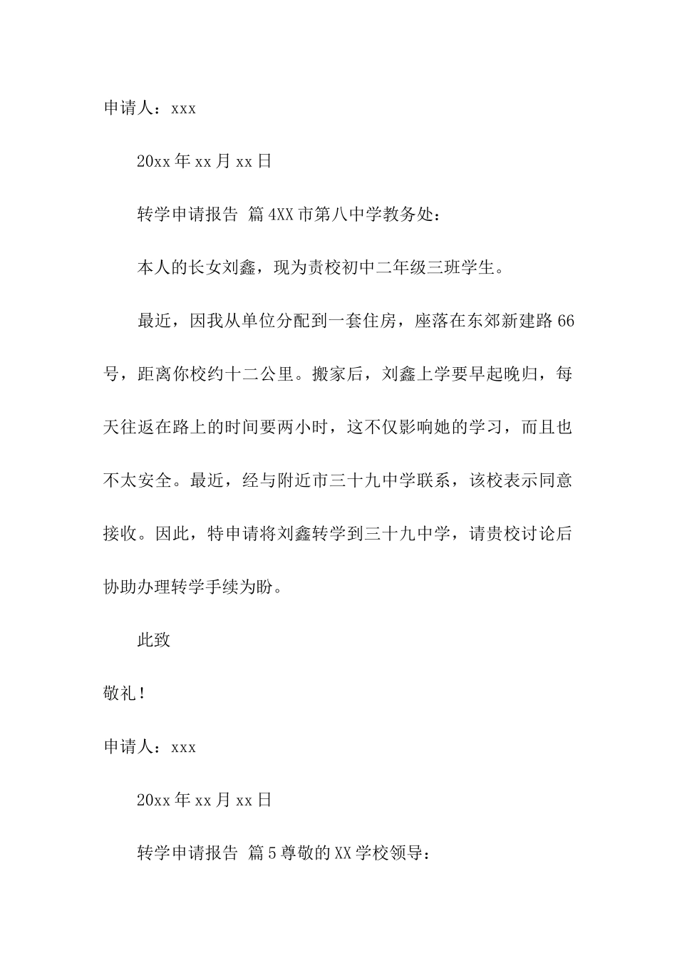 转学申请报告(精选13篇)_第3页