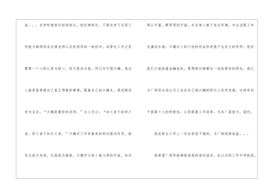 转岗申请书6篇_第2页