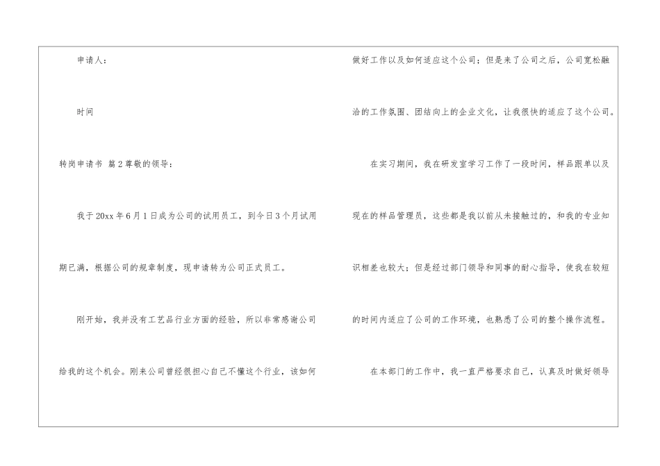 转岗申请书6篇_第3页