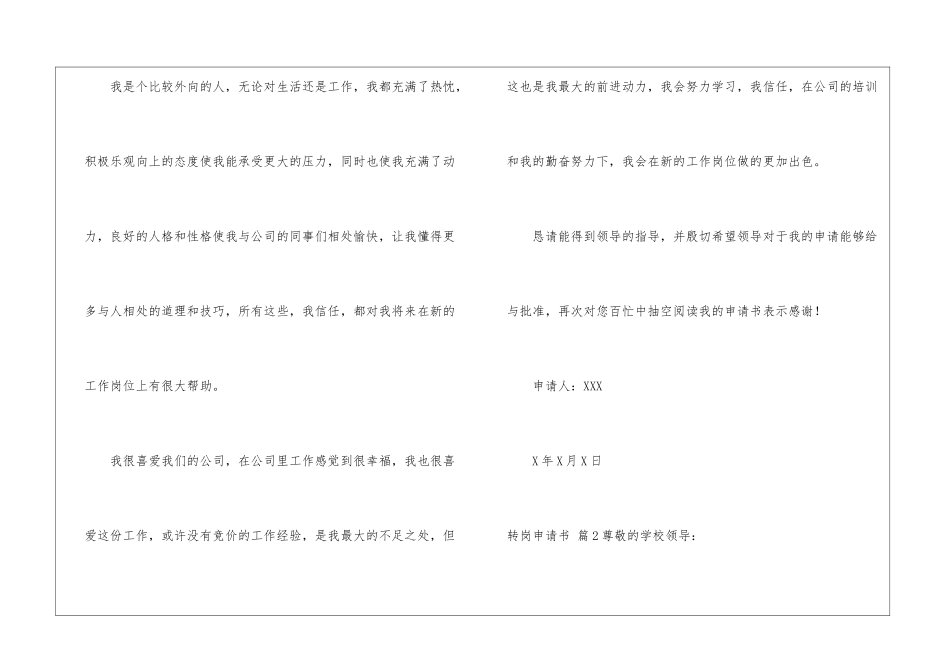 转岗申请书八篇_第3页