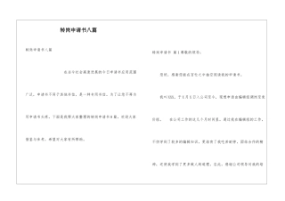 转岗申请书八篇