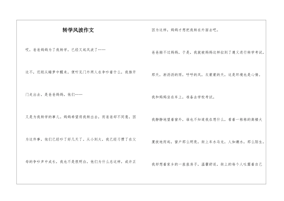 转学风波作文_第1页