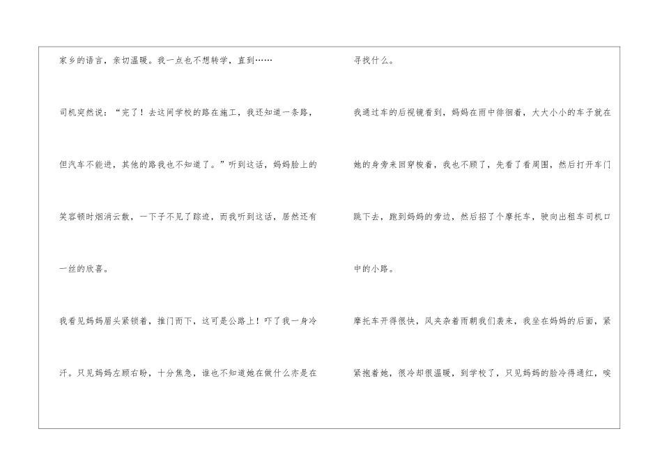 转学风波作文_第2页