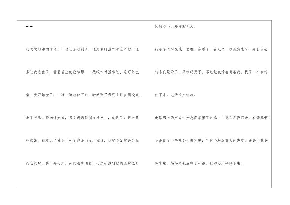 转学风波作文_第3页