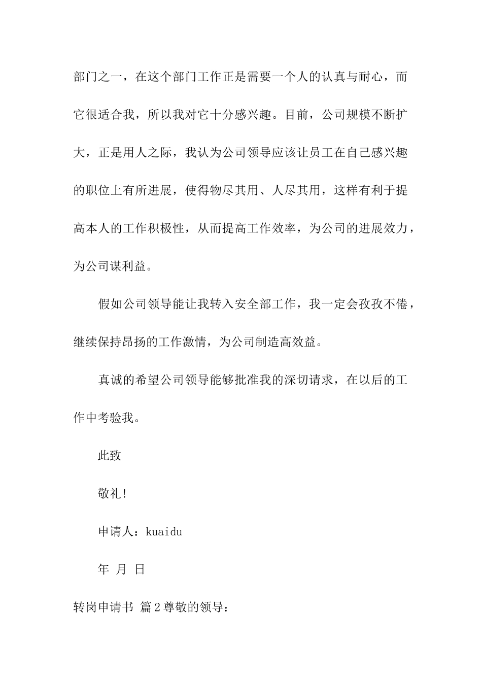 转岗申请书合集四篇_第2页