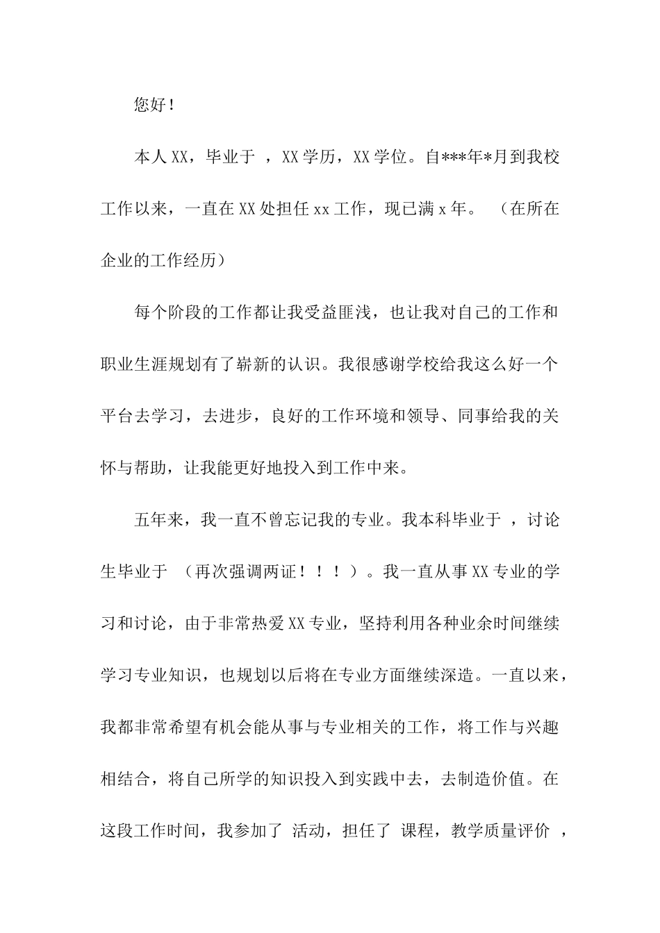 转岗申请书合集四篇_第3页