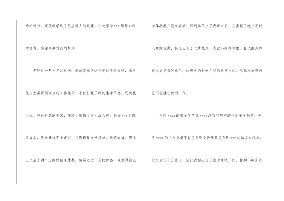 转岗申请书三篇_第2页