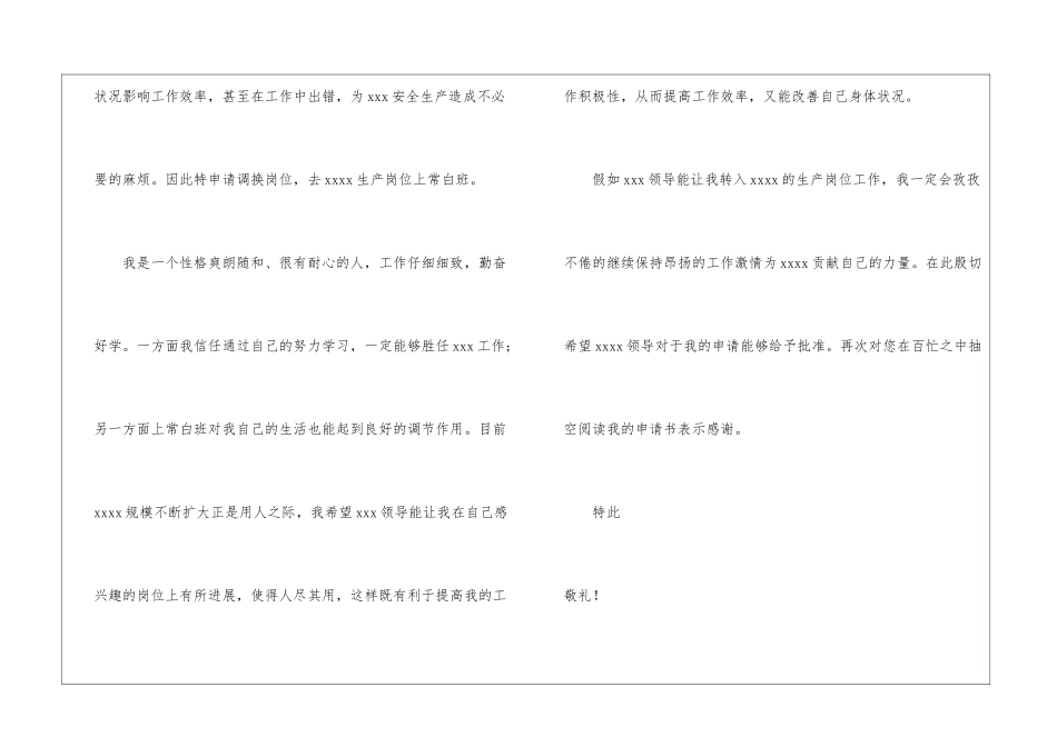 转岗申请书三篇_第3页