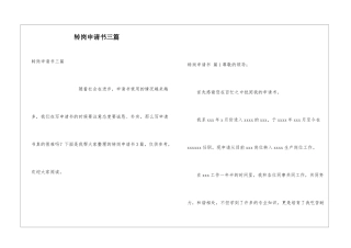 转岗申请书三篇