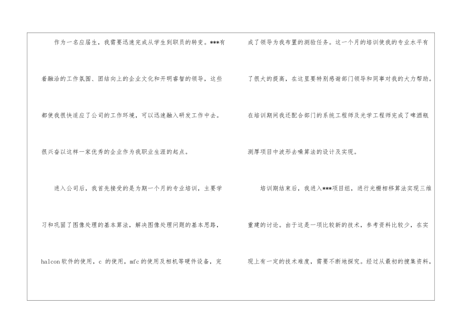转岗申请书模板集锦六篇_第2页