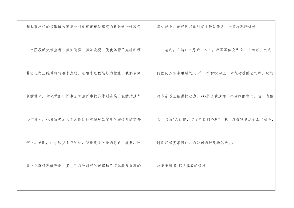 转岗申请书模板集锦六篇_第3页