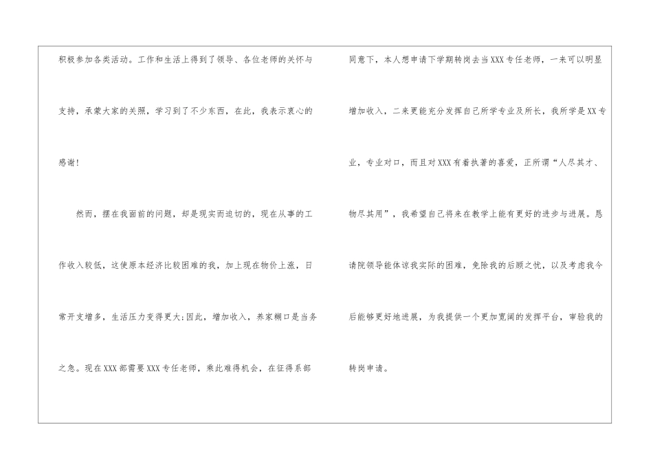 转岗申请书汇编五篇_第2页