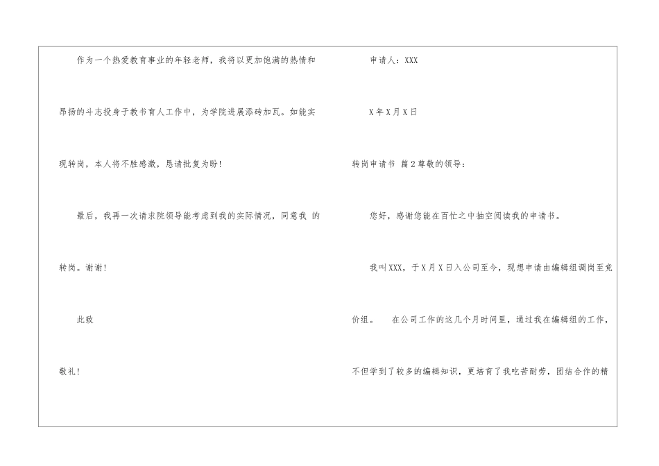 转岗申请书汇编五篇_第3页