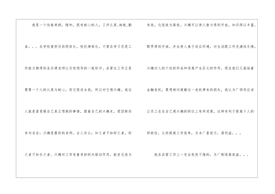 转岗申请书汇编5篇_第2页