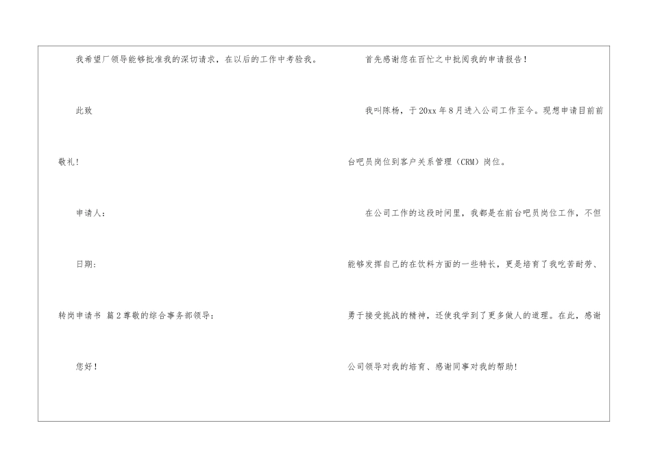 转岗申请书汇编5篇_第3页