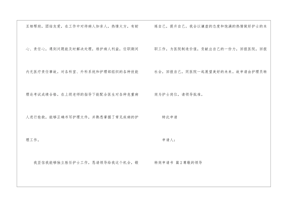 转岗申请书锦集十篇_第2页