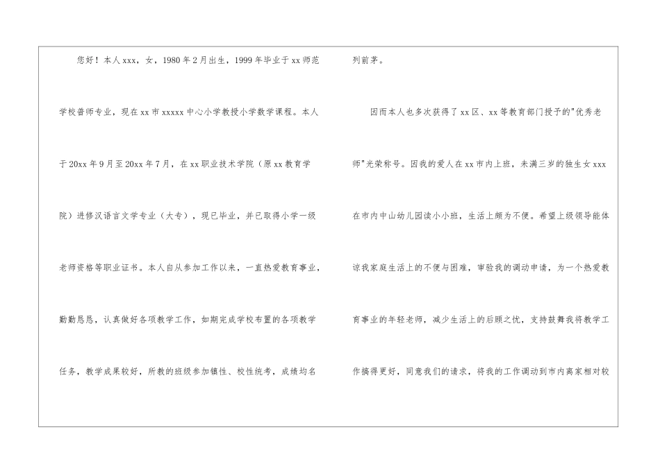 转岗申请书锦集十篇_第3页