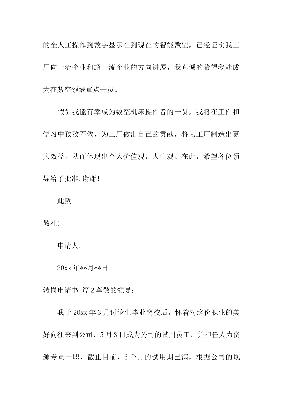 转岗申请书集合10篇_第2页