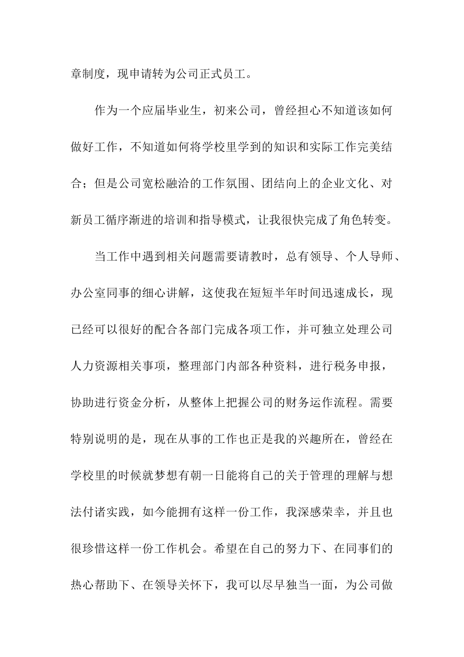 转岗申请书集合10篇_第3页